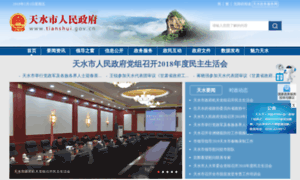 Tianshui.gov.cn thumbnail