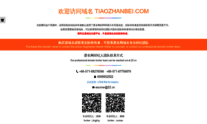Tiaozhanbei.com thumbnail