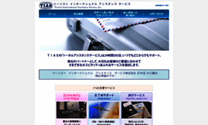 Tias.jp thumbnail
