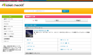 Ticket-checkit.jp thumbnail