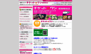 Ticket-one.co.jp thumbnail