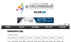 Ticket.fcc2016taipei.com thumbnail