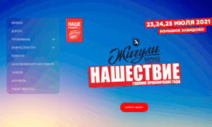 Tickets.nashestvie.ru thumbnail