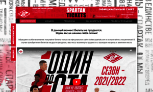 Tickets.spartak.com thumbnail