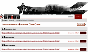 Tickets.stalingrad-battle.ru thumbnail