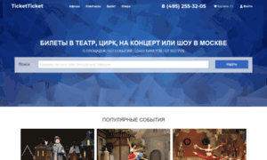 Ticketticket.ru thumbnail