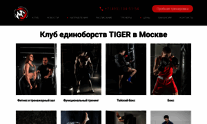 Tigerclub.moscow thumbnail