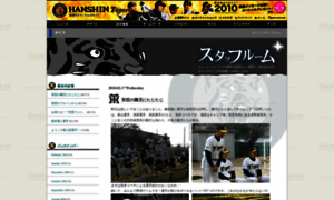 Tigers-staff.tblog.jp thumbnail