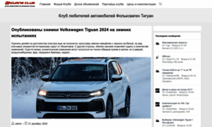 Tiguans.ru thumbnail