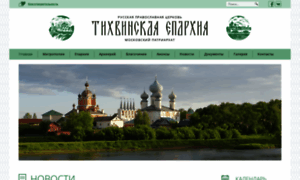 Tikhvin-eparhia.ru thumbnail