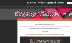 Tikinov.ru thumbnail