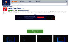 Tiktok-live-studio.ru.malavida.com thumbnail