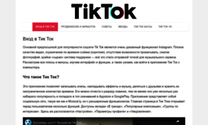 Tiktoks.ru thumbnail