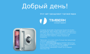 Timberk-promo.ru thumbnail