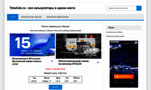 Timecalc.ru thumbnail