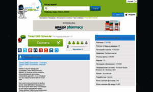 Timed_sms_scheduler.ru.downloadastro.com thumbnail