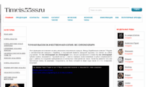 Timeis.55ss.ru thumbnail