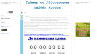 Timer.lab-ok.ru thumbnail