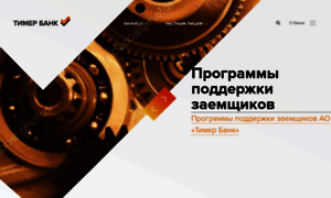 Timerbank.ru thumbnail