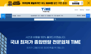 Timerental.co.kr thumbnail