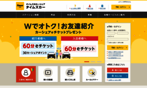 Timescar.jp thumbnail
