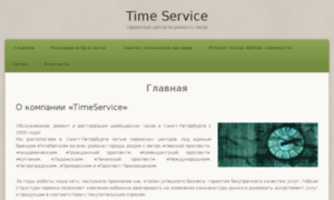 Timeservice-spb.ru thumbnail