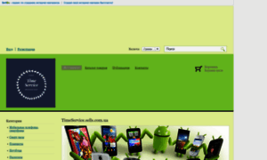 Timeservice.sells.com.ua thumbnail