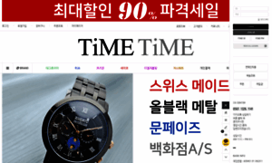 Timetime.co.kr thumbnail