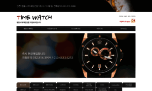 Timewatch.kr thumbnail