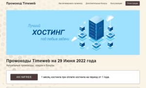 Timeweb-promocode.ru thumbnail