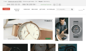 Timexwatch.com.ua thumbnail