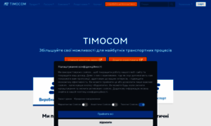 Timocom.com.ua thumbnail