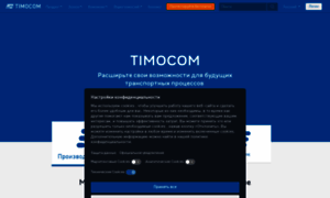 Timocom.ru thumbnail