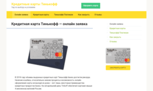 Tinkoff-kreditnaya-karta.ru thumbnail