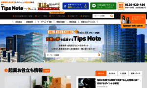 Tips-note.com thumbnail