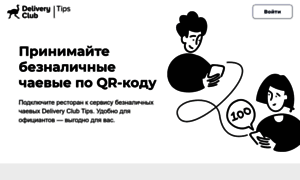Tips.delivery-club.ru thumbnail