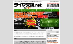 Tire-koukan-fit.net thumbnail