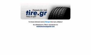 Tire.gr thumbnail