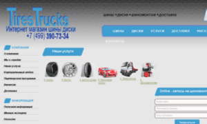 Tires-trucks.ru thumbnail