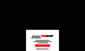 Tireshop.ua thumbnail