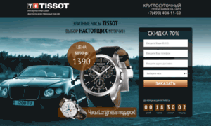 Tissot-swiss.lifeshop24.ru thumbnail