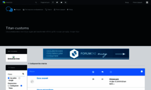 Titan-customs.forum2x2.ru thumbnail