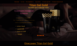 Titan-gel-gold.pro thumbnail