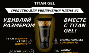 Titan-gel-gold.ru thumbnail