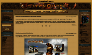 Titan-quest.net.ru thumbnail