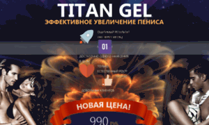 Titansgels.health-goods.ru thumbnail