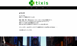 Tixis.co.jp thumbnail