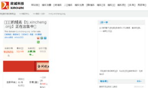 Tj.xincheng.org thumbnail