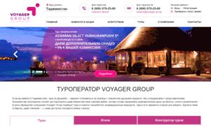 Tjk.voyagergroup.travel thumbnail