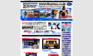 Tk-press.co.jp thumbnail